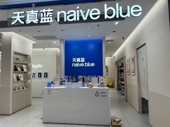 -天真蓝照相馆(新世界店)