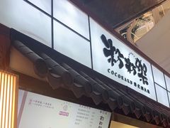 门面-粉粉乐鲷鱼烧(美罗城店)
