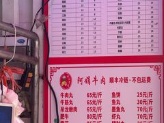 -阿娟牛肉丸·手打牛肉丸·现做现卖