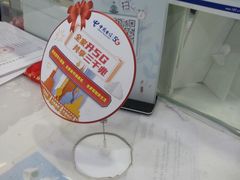 -中国电信(国和路营业厅)