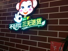 -PAGODA百果园(台柳路凯德广场店)