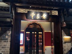 -老吉堂上海本帮菜(工体店)