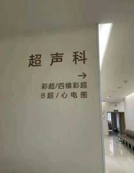 -重庆五洲妇儿医院·妇幼保健