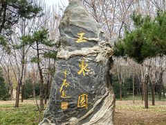 -北坞公园