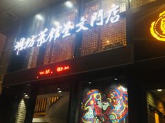 门面-辣子鸡背(九龙山店)