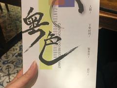 -粤色·老广州茶餐厅(河南商会大厦店)