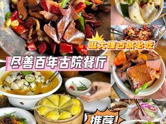-尽善百年古院餐厅(王家老宅店)