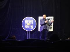 -喜剧部落脱口秀(三里屯店)