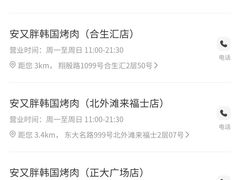 -安又胖韩国烤肉(美罗城店)