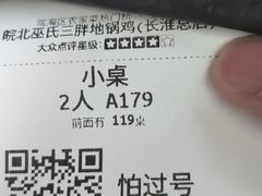 -皖北巫氏三胖地锅鸡(长淮总店)