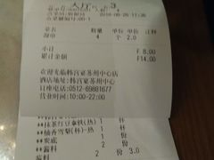 账单-韩宫宴烤肉·料理(苏州中心店)