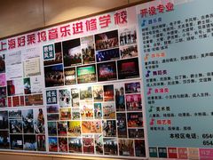 -好莱坞音乐进修学校(四川北路校区)