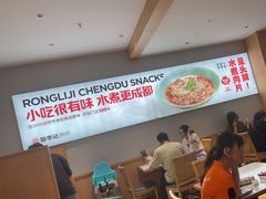 -蓉李记成都名小吃(合肥包河万达店)