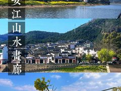 -新安江山水画廊风景区