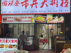 -懒谈秦市井羊肉馆(光谷青年城店)