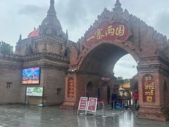 -一寨两国风景区