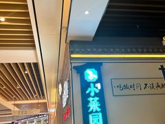 -小菜园新徽菜(合肥之心城店)