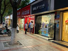 门面-阿捡忭京炸鸡(韭菜园总店)
