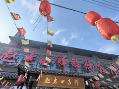 -九尺赵老四鲜鹅肠火锅