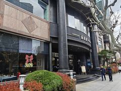 -苏浙汇(肇嘉浜路总店)
