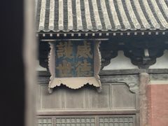 -善化寺