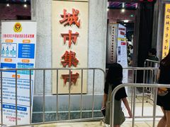 门面-CITY MART城市集市·里弄(北外滩来福士广场店)