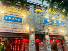 -龙抄手(春熙路总店)