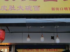 -项记面馆(明瓦廊店)