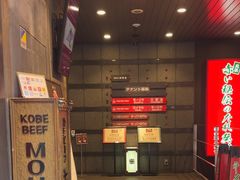 -神户牛排餐厅MOURIYA(总店)