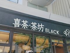 -喜茶(北京三里屯太古里店)