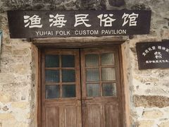 -东沙渔村