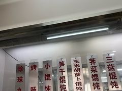 -217笋干馄饨