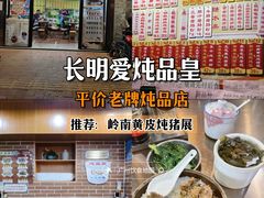 -信行丰炖品皇店(光孝路店)