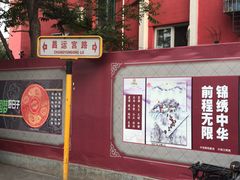 -三石铁板烧(紫竹桥店)