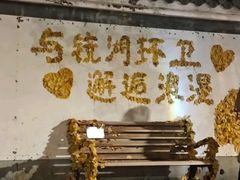 -赭山公园