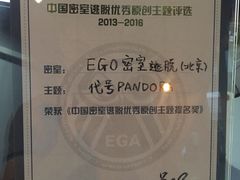 -EGO原创机械密室逃脱(朝阳大悦城2店)