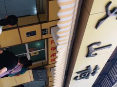 -文山荷鲜居(翠湖店)