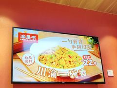 -渝是乎川渝小炒(新世界百货望京店)