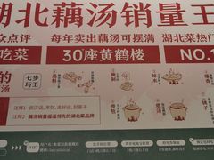 -来菜·湖北头牌藕汤(汉街店)