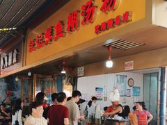 -汪记鲜鱼糊汤粉(沈阳路总店)