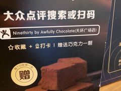 -Ninethirty by Awfully Chocolate(天环广场店)