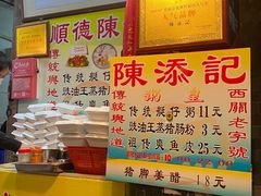 -陈添記·祖傳爽鱼皮·西关老字号(广州首店)