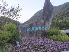 -黄公望隐居地