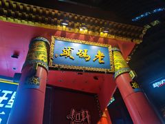 -老码头火锅(骡马市店)
