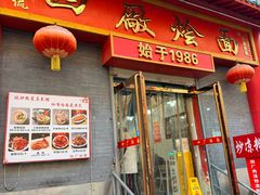 -四厂烩面(棉纺路店)