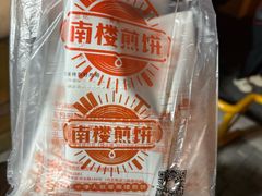 -南楼煎饼(南楼总店)