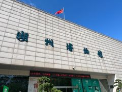 -湖州博物馆
