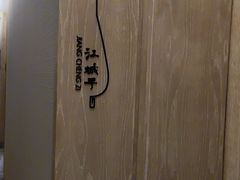 -水月周庄铂尔曼酒店-水月荟中餐厅