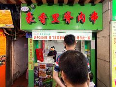 -豪香里脊肉串(大中路店)