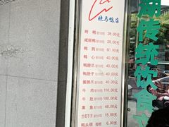 -晓马鸭店(新芜路店)